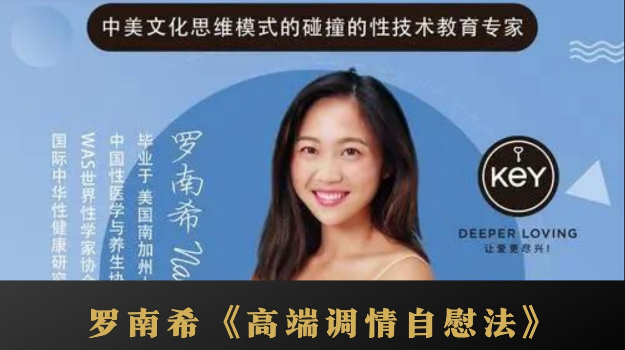 罗南希[高端调情自慰法]第01集