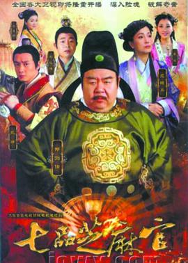 七品芝麻官第01集