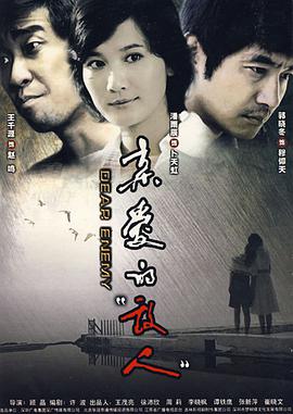 亲爱的敌人第01集