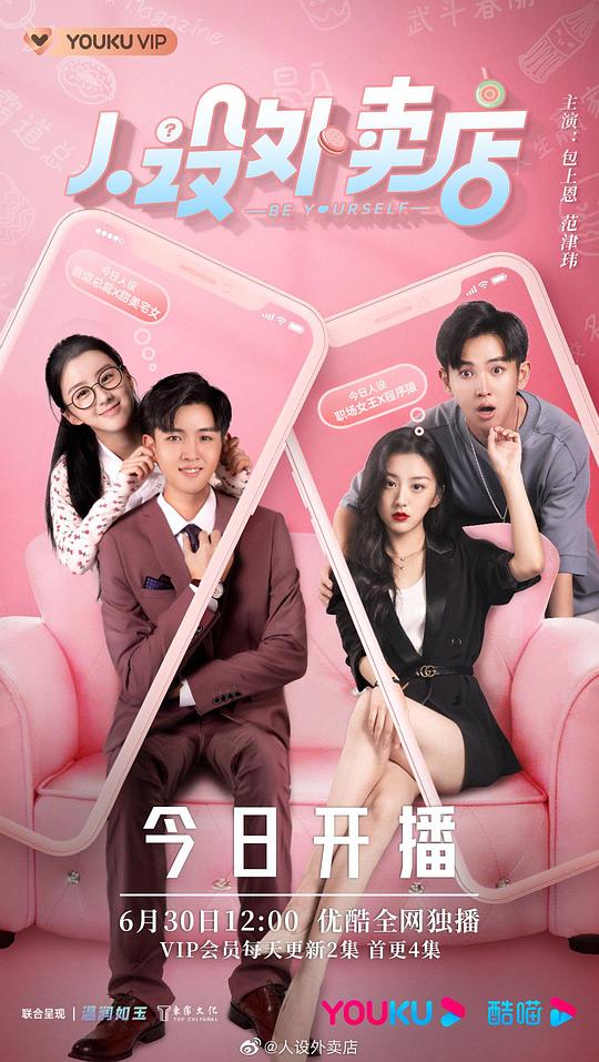 人设外卖店第01集