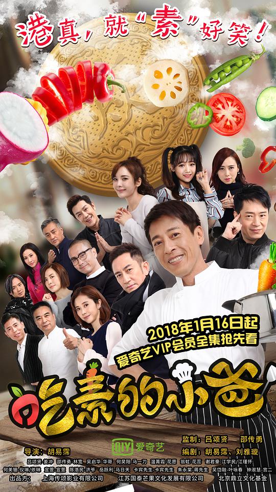 吃素的小爸第一季第01集