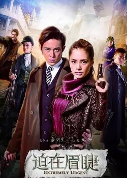 护宝联盟第二季第05集