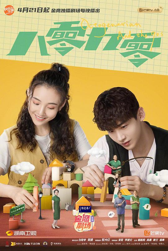 八零九零阳光男友养成记第10集