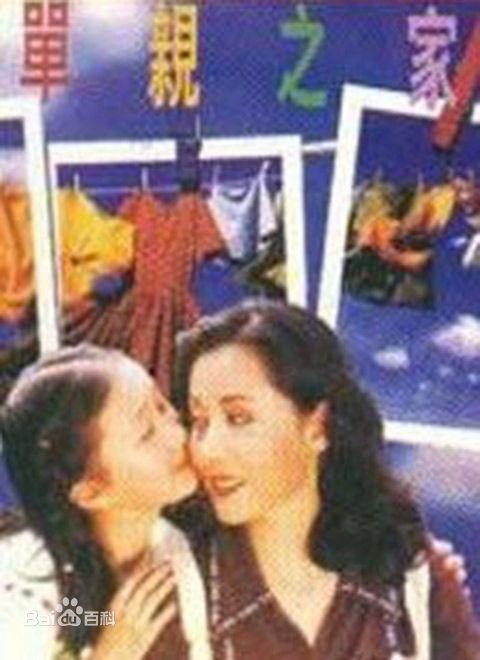 单亲之家第01集