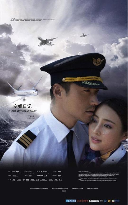 空姐日记第01集