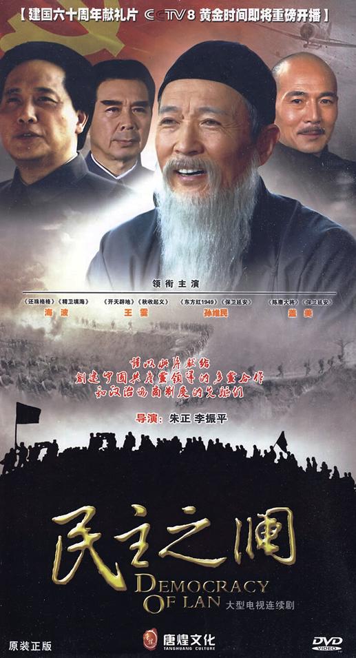 民主之澜第01集