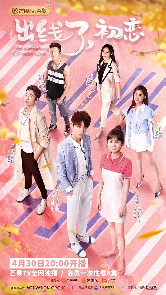 出线了，初恋越南语版第01集