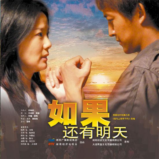 如果还有明天第18集