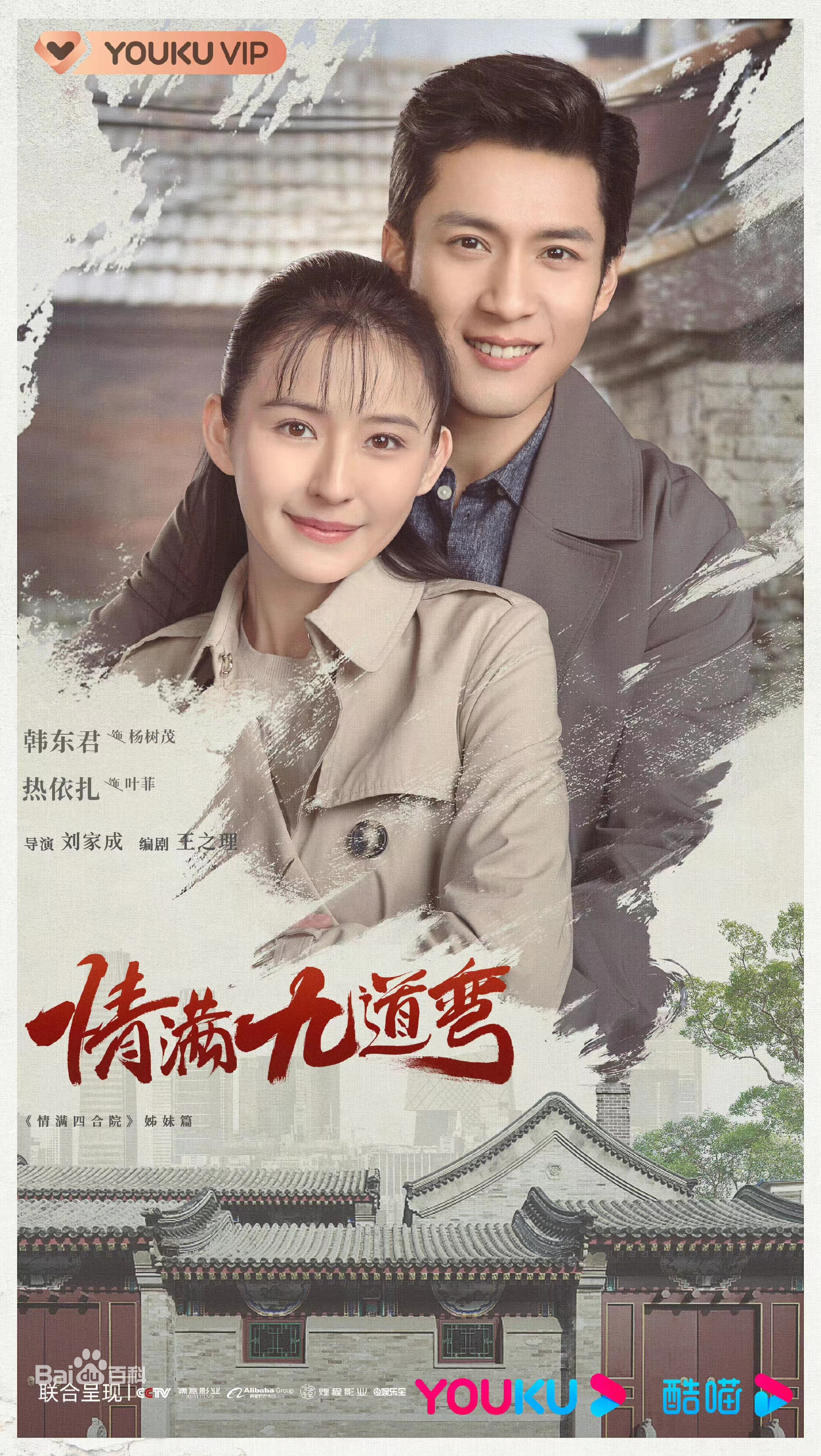 情满九道弯第03集