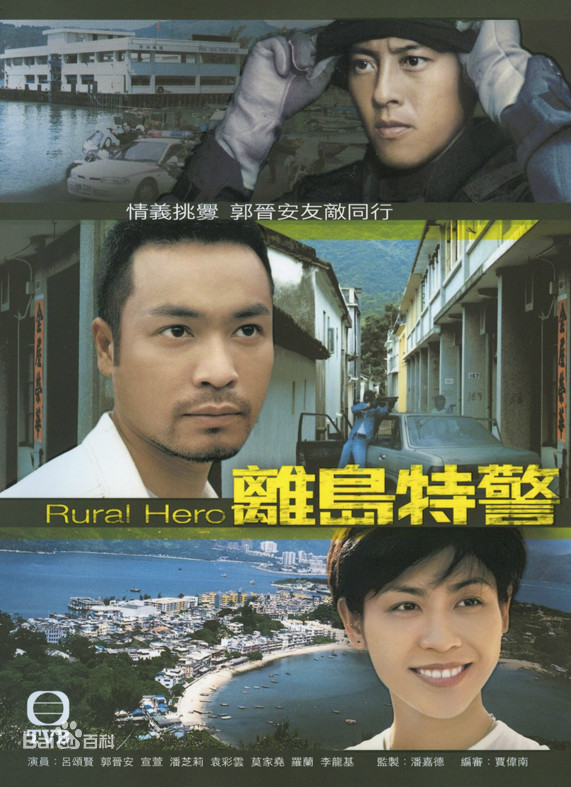 离岛特警第01集