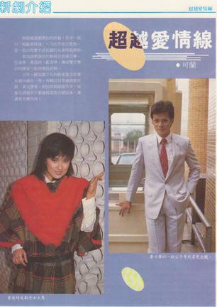 超越爱情线第01集