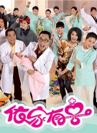 依家有喜第01集