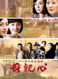 母亲心第12集