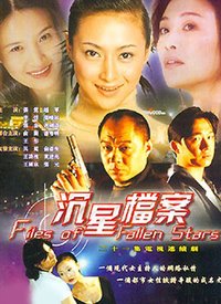 沉星档案第01集