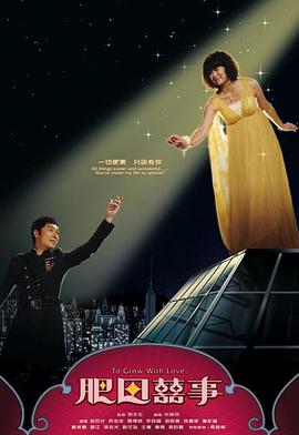 肥田喜事(国语)第01集