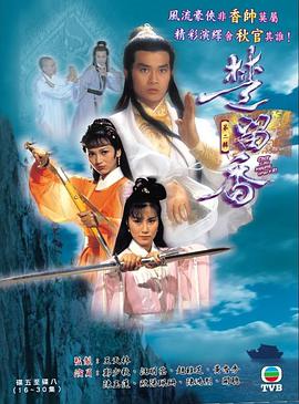 楚留香传奇第01集