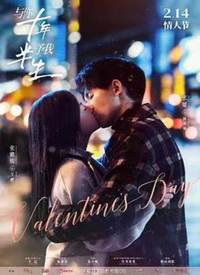 与你十年，予我半生第01集