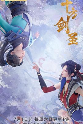 十方剑圣第01集