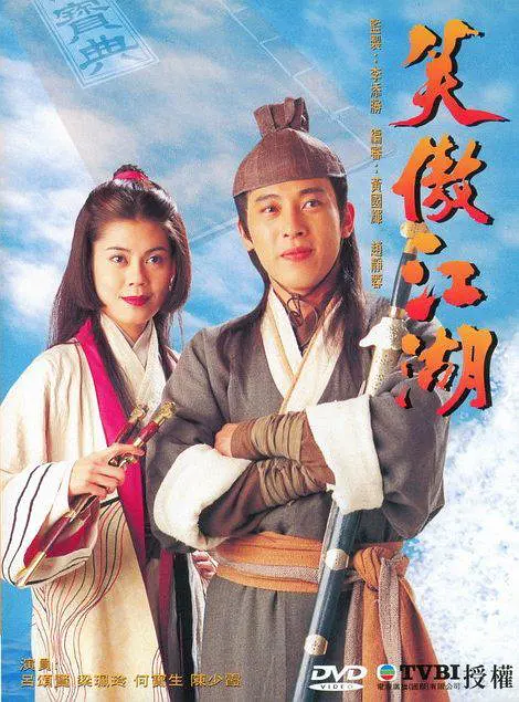笑傲江湖(1996)第09集