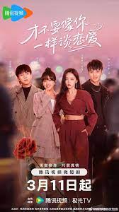 才不要像你一样谈恋爱第01集