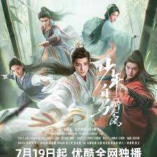 少年白马醉春风第01集