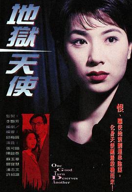 地狱天使1996粤语第06集