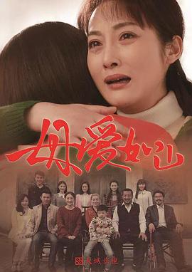 母爱如山第42集