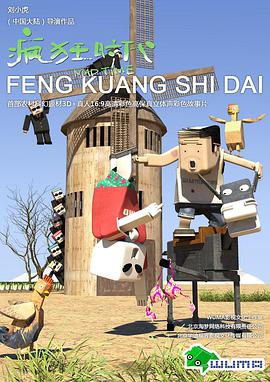 疯狂时代第01集