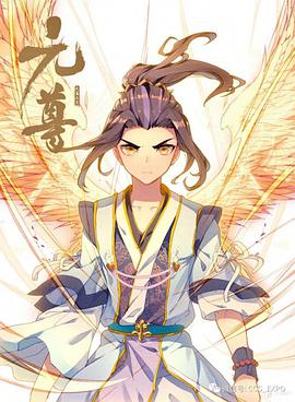 动态漫画·元尊 第2季第01集