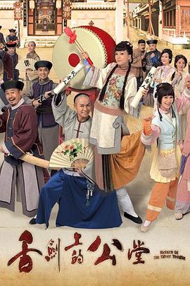 舌剑上的公堂粤语第01集