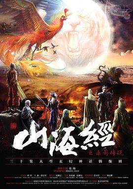 山海经之赤影传说第01集