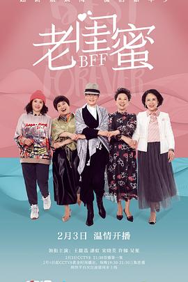 老闺蜜第01集