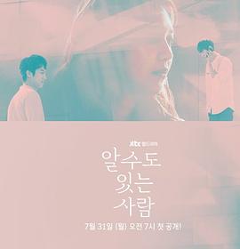 有可能知道的人第01集