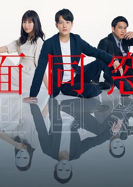 假面同窗会第06集