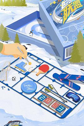 运动者联盟第二季20230217