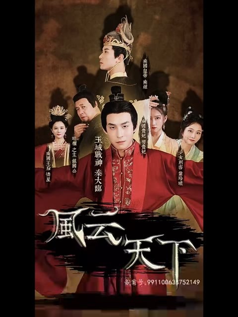 风云天下78-93集