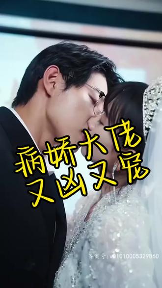 病娇大佬又凶又宠21-40集