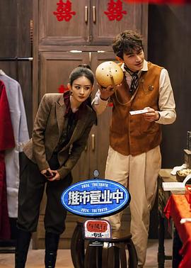 推市营业中—[与凤行]专场上期2