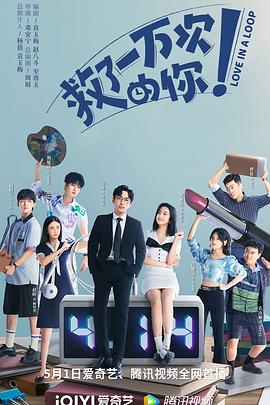 救了一万次的你短剧版全集(大结局)