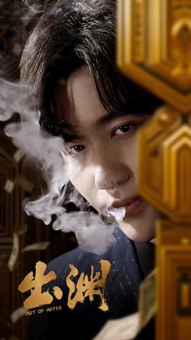 出渊全集(大结局)