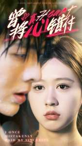 曾将真心错付全集(大结局)