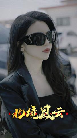 北境风云全集(大结局)