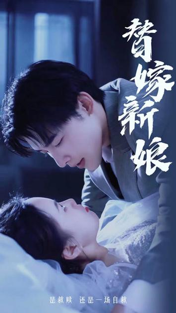 (新)替嫁新娘：亿万老公宠上天全集(大结局)