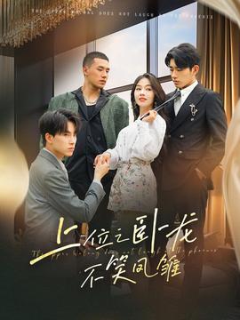 上位之卧龙不笑凤雏全集(大结局)