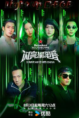 闪亮星电音20240907纯享