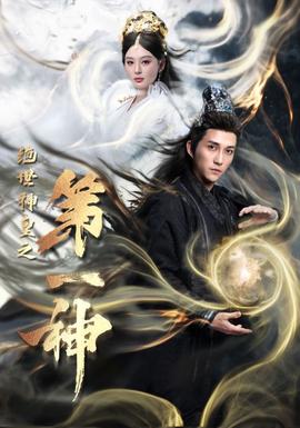 绝世神皇之第一神全集(大结局)