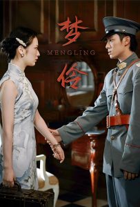 梦伶全集(大结局)