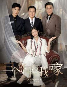 三个哥哥接我回家全集(大结局)