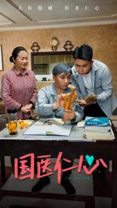 国医仁心全集(大结局)