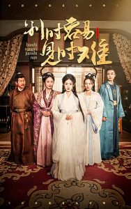 别时容易见时难全集(大结局)